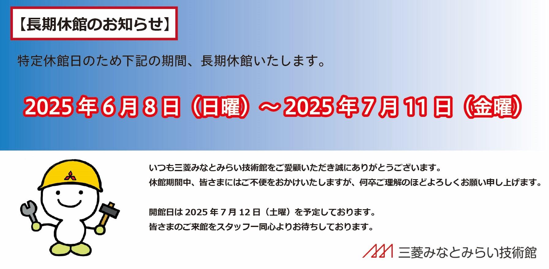 長期休館のお知らせ
